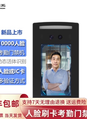汉王C502A动态人脸识别考勤签到员工面部识别办公室打卡门禁机