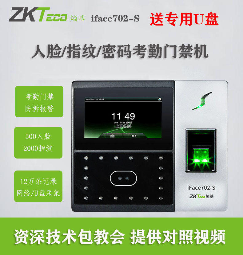 熵基科技中控iface702-S人脸识别考勤门禁异地打网络智人脸打卡机