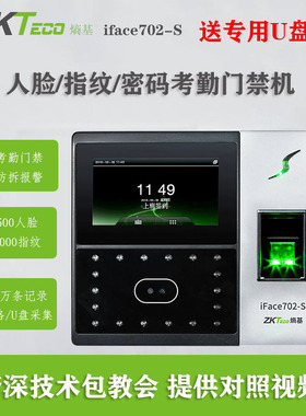 熵基科技中控iface702-S人脸识别考勤门禁异地打网络智人脸打卡机