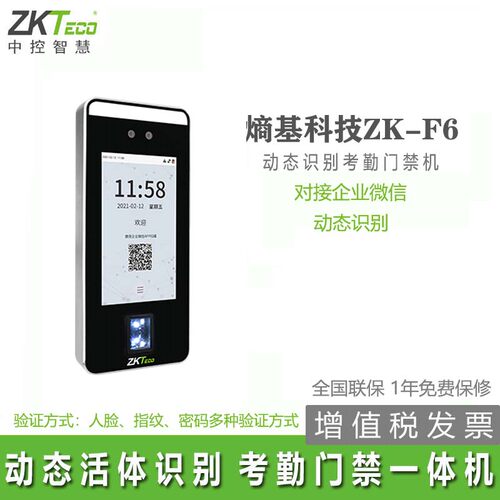 熵基科技企业微信考勤门禁机打卡