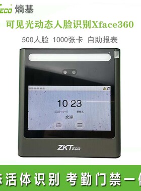 熵基科技xface360人脸识别考勤打卡员工上班签到动态智能考勤机