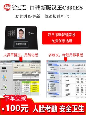 汉王c330es人脸识别考勤公司员工面部管理签到刷脸汉王考勤机C330