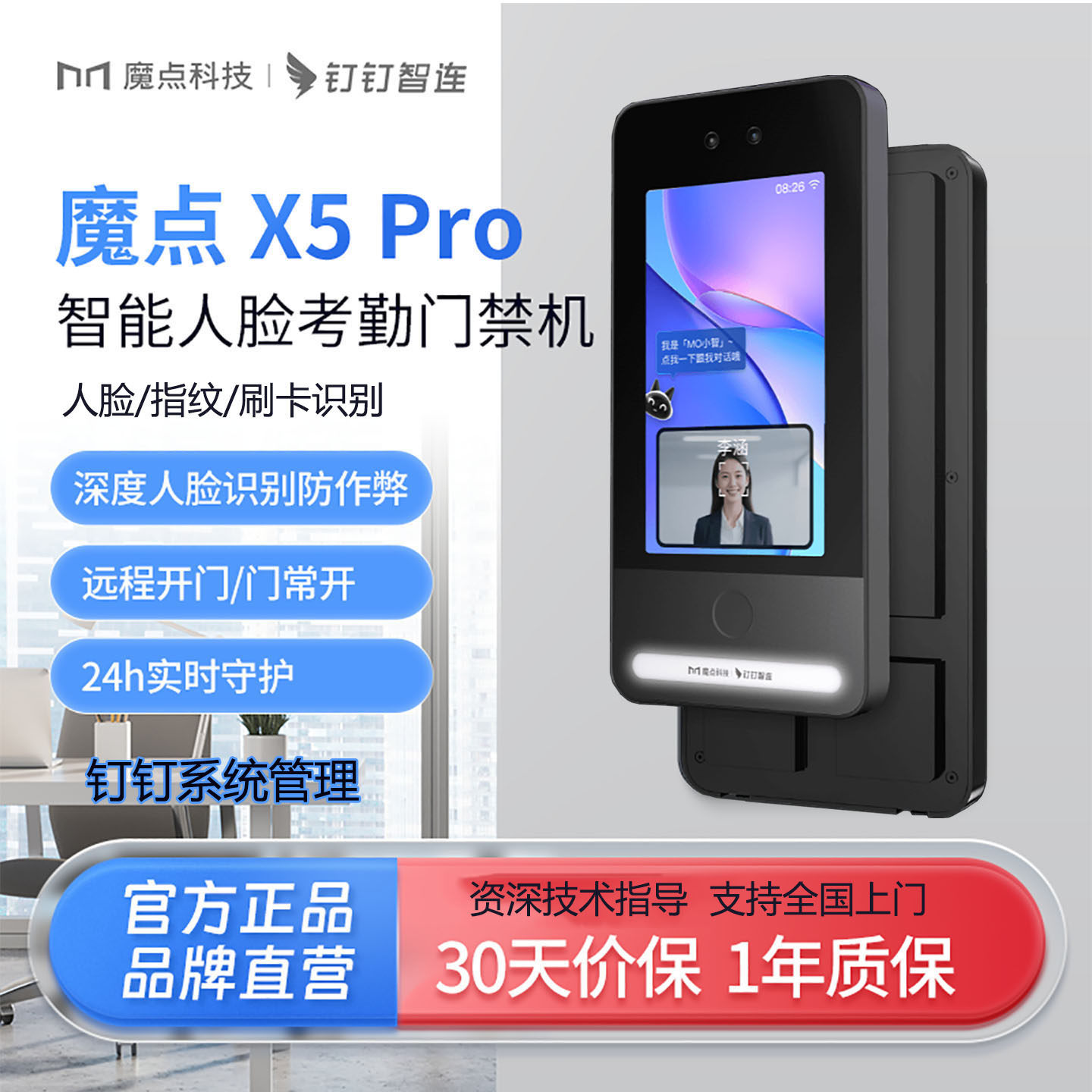 魔点X5Pro钉钉人脸指纹考勤门禁打卡手机远程开门钉钉考勤门禁机