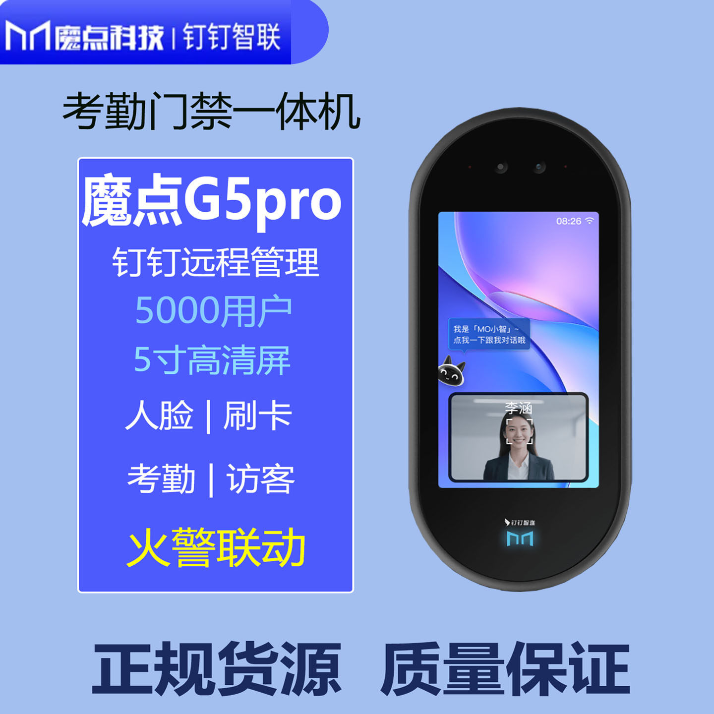 魔点G5pro人脸识别考勤门禁机