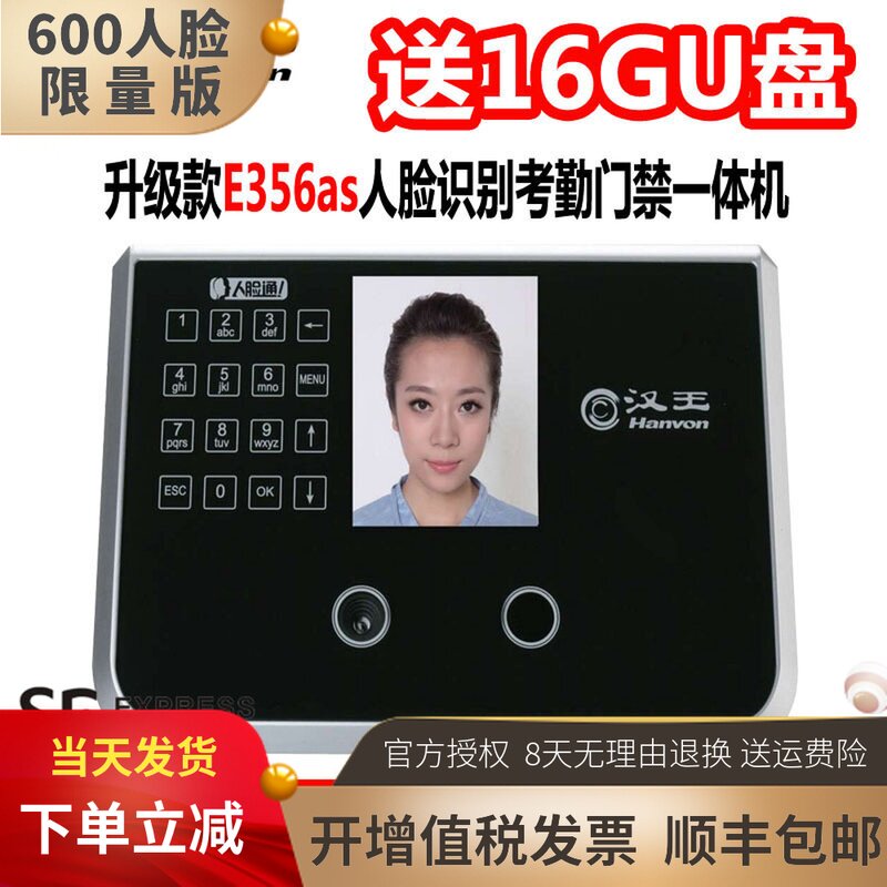 汉王E356as人脸识别考勤机门禁机汉王E356人脸打卡考勤门禁一体机