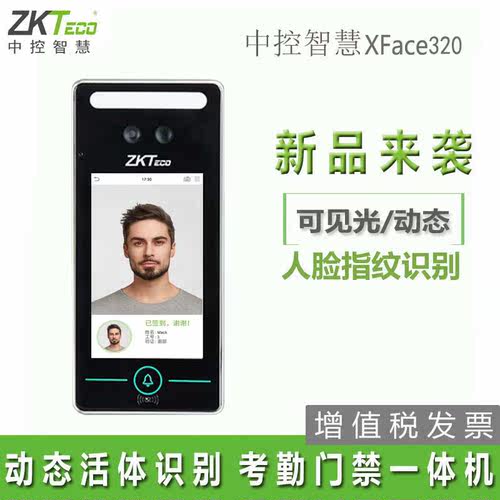 熵基科技考勤门禁掌纹识别