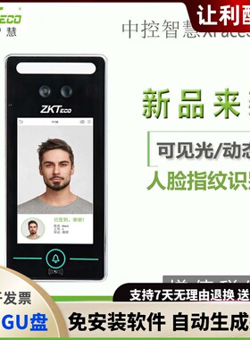 熵基科技xface320动态可见光人脸识别考勤门禁签到掌纹员工考勤机