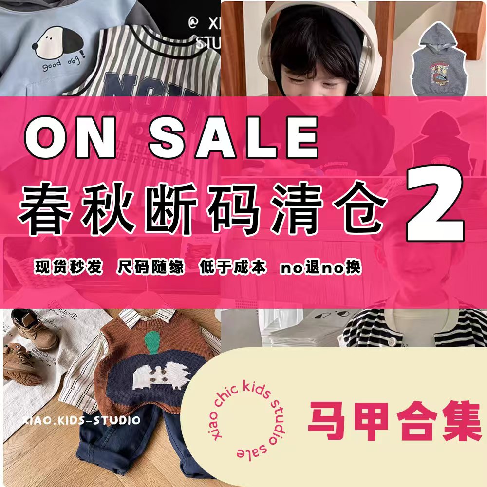 【特价清仓】春秋马甲 超值特价