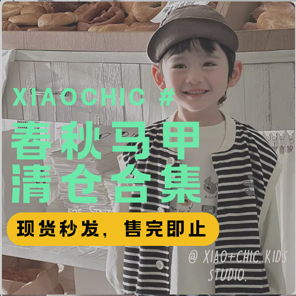 【特价清仓】春秋马甲 超值特价