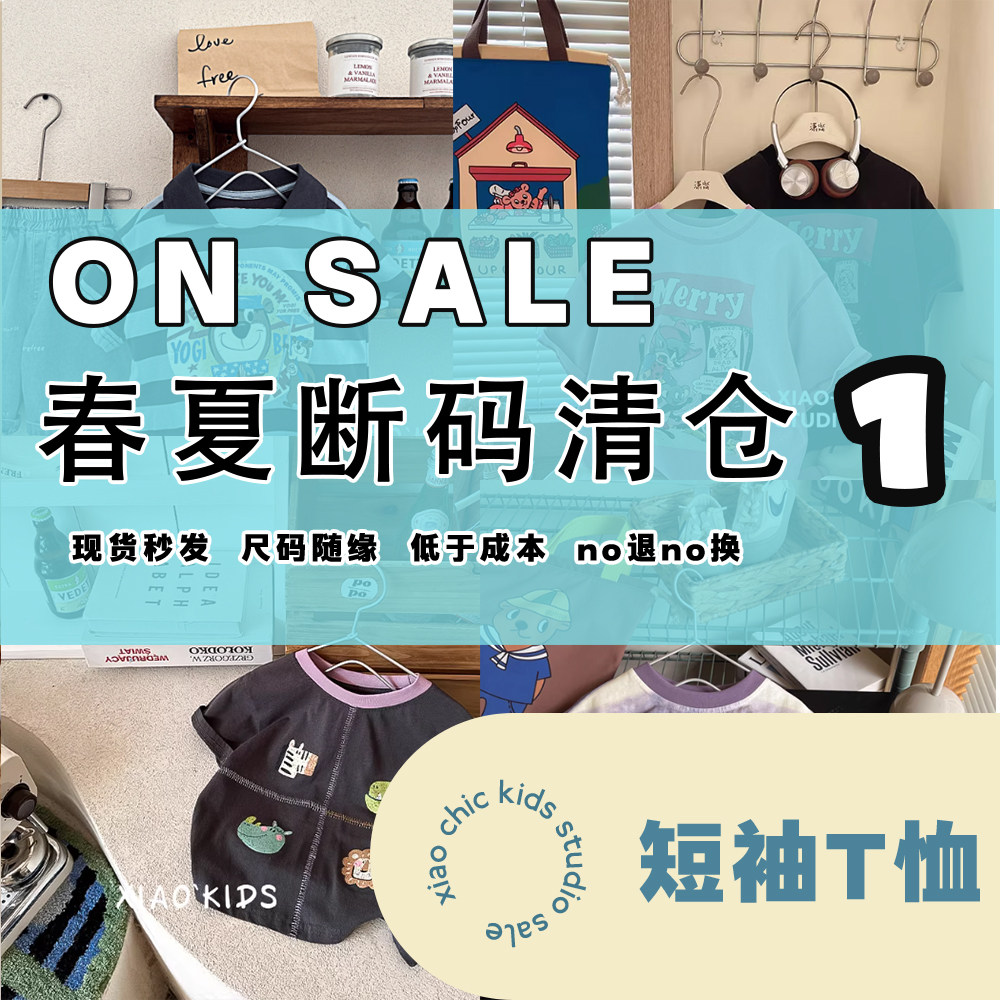 【特价清仓】2025夏款短袖 超值特价