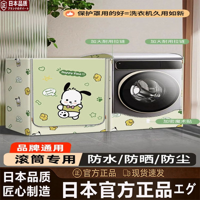 日本进口滚筒洗衣机罩防水防晒套