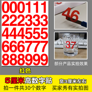 高5厘米防水不干胶数字即时贴纸pvc红色银色金色编组镂空编号5CM