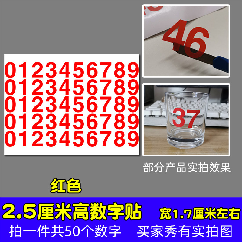 数字贴单层字防水编号贴