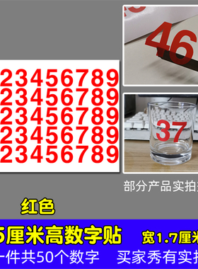 高2.5厘米防水数字贴纸pvc红色拉丝金色单层字镂空标记儿童编号贴