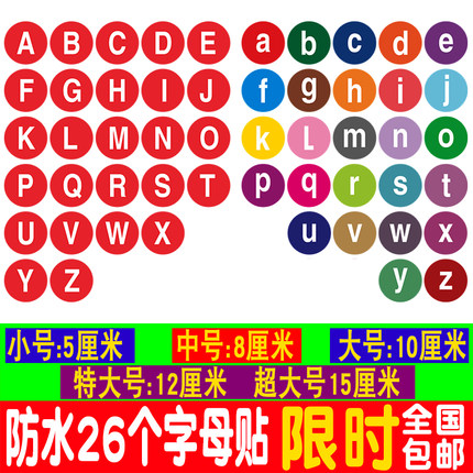 PVC防水英文字母贴纸大写字母小写26多尺寸软膜不干胶标签幼儿园