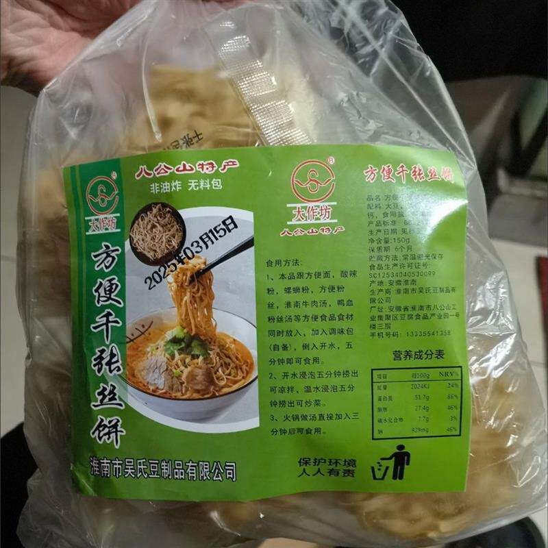 干货豆腐丝米线螺蛳粉配菜关东煮食材非油炸腐竹云丝淮南特产安徽