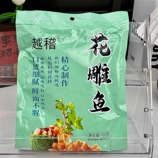 绍兴醉鱼干正宗外婆家味道醉鱼休闲即食零食海味下饭酒菜咸鱼