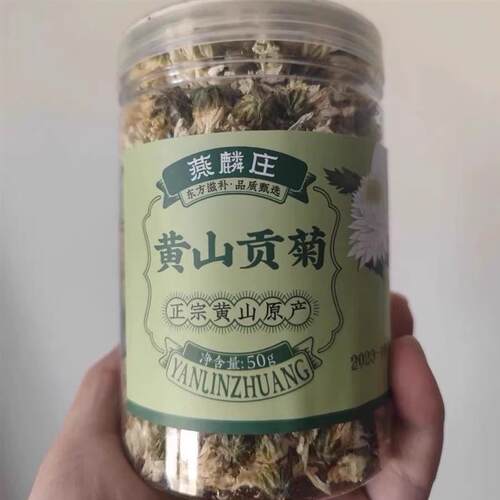 燕麟庄黄山贡菊金丝皇菊菊花花茶正品菊花茶胎菊枸杞