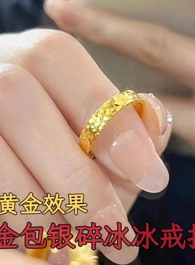 金包银可回收碎冰冰戒指女时尚闭口小众指环金色对戒生日礼物手饰