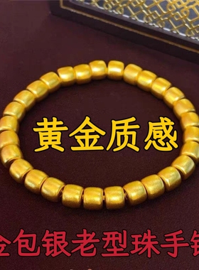 金包银古法老型珠手链男女款实心高保色桶珠手串首饰送女友礼物