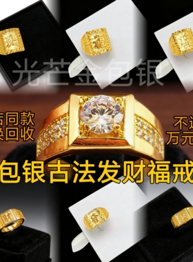 金包银福字财字戒指新款男款发财莫桑钻开口戒指男戒指送男友礼物
