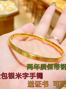 金包银米字车花手镯女款金店同款黄金螺丝纹拉丝简约手环情人节
