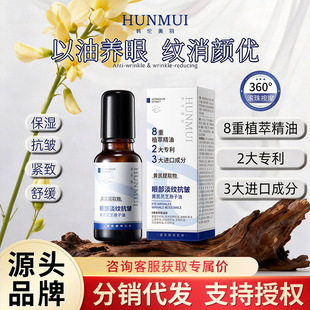 韩伦美羽眼部淡纹抗皱黄芪灵芝孢子油淡化细纹紧致眼油眼霜正品