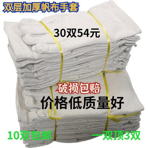 带不坏布手套耐磨工作手劳保加厚