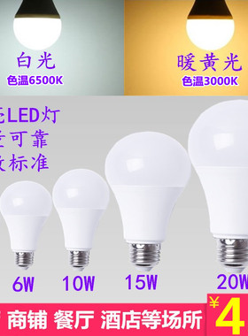 3000K超亮led灯泡6500K白光3w6w10W15w20w黄光客厅酒店商铺吊顶