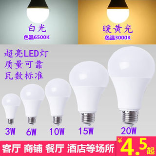 3000K超亮led灯泡6500K白光3w6w10W15w20w黄光客厅酒店商铺吊顶