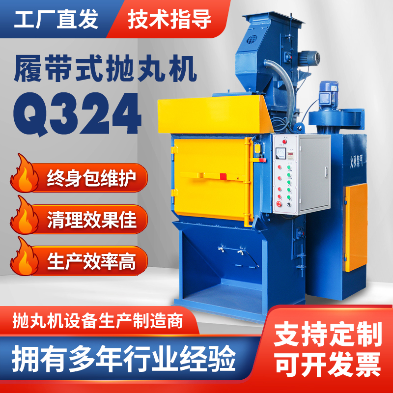 履带式抛丸机Q324/Q326/Q327/Q3210全自动小型喷砂机除锈清理设备