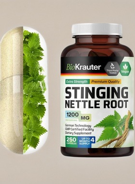 美国刺荨麻胶囊Stinging Nettle泌尿系统尿路免疫力保健250粒植物