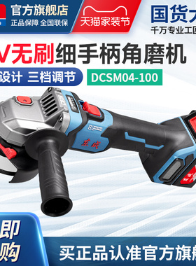 东成充电角磨机20V无刷锂电角磨机04-100切割打磨抛光电动手磨机