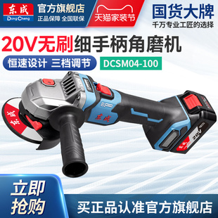 100切割打磨抛光电动手磨机 东成充电角磨机20V无刷锂电角磨机04