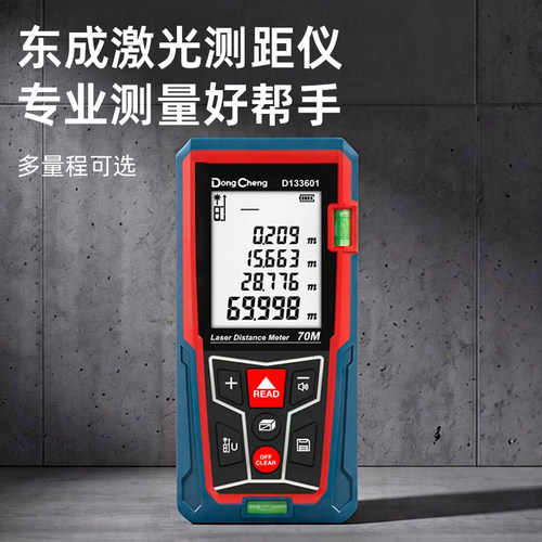 东成激光测距仪高精度红外线距离测量仪专业测距工程测量户外工地