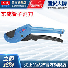 东成管子割刀切管器pe管子割刀剪管刀ppr水管剪刀pvc剪刀剪管工具