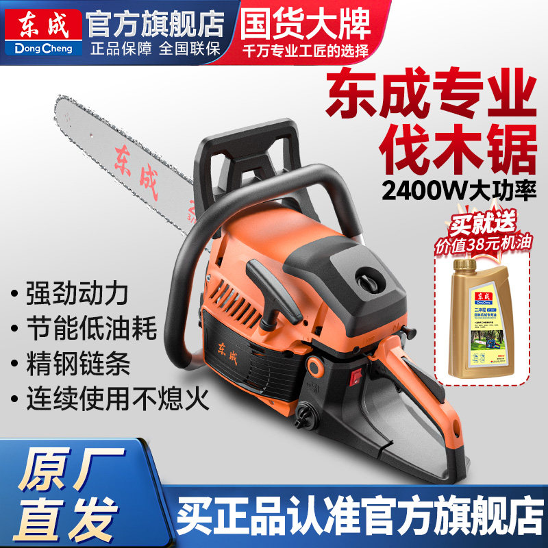 东成手持大功率油锯伐木锯汽油锯图片