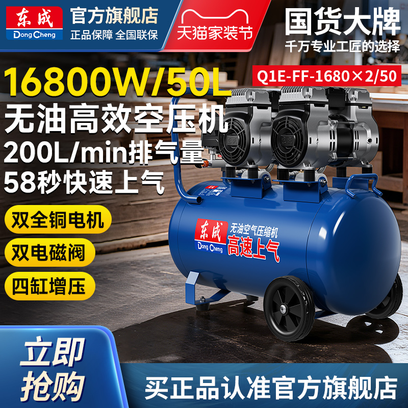 东成Q1E-FF-1680/15无油空压机