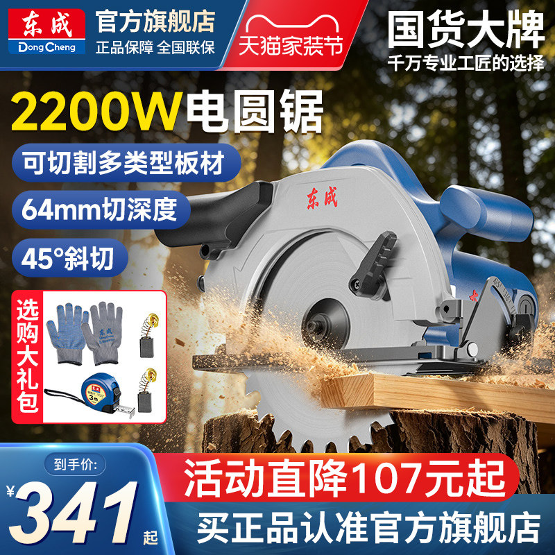 东成圆锯木工家用手提锯