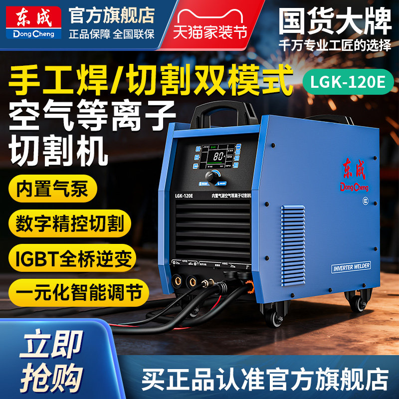 东成空气等离子切割机LGK-120E图片