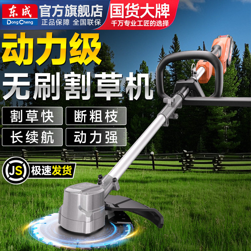 东成无刷割草机大功率除草打草机图片