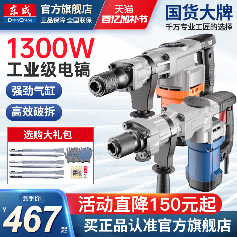 东成电镐大功率单用重型家用拆墙冲击钻混凝土工业级东城电钻工具