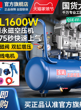 东成Q1E-FF-1600/24无刷永磁空压机工业级气泵小型220v空气压缩机