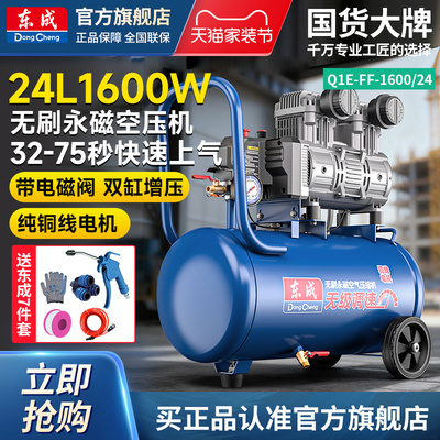 东成Q1E-FF-1600/24无刷空压机