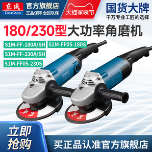东成工业角磨机180型230型大功率磨光机电动打磨除锈切割抛光机