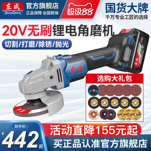 东成无刷充电式角磨机多功能