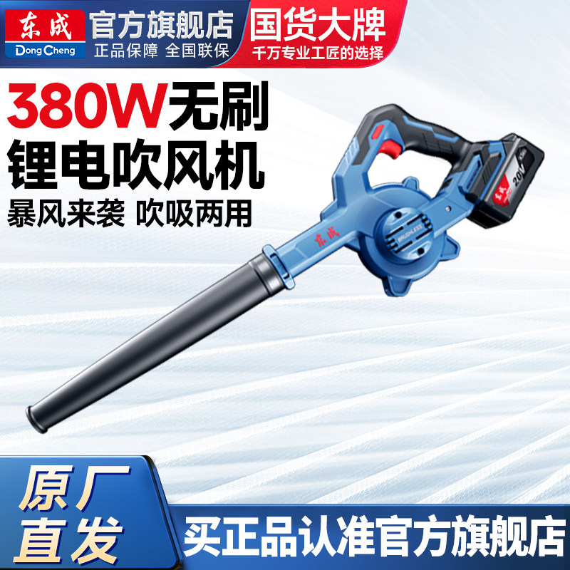 东成充电式无刷工业吹风机吹灰尘图片