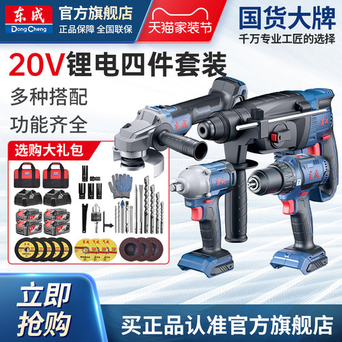 东成20V无刷充电冲击钻电钻扳手四用锂电锤角磨机切割机WCKIT18B