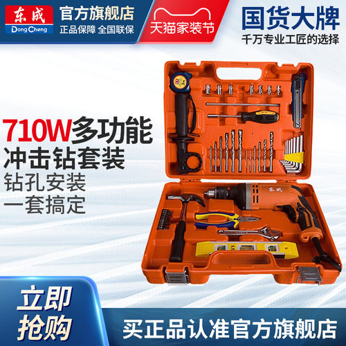 东成冲击电钻功能家用工具套装