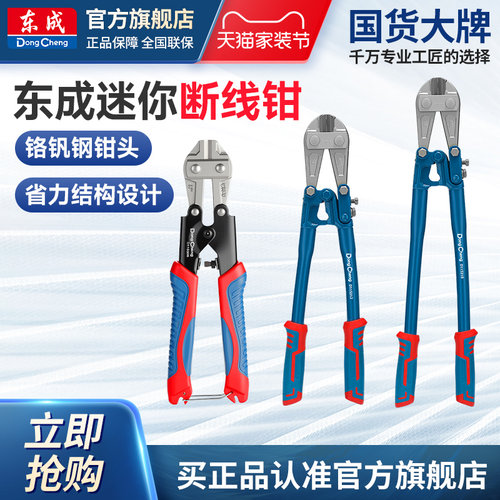 东成专业级断线钳钢筋剪钢丝剪大力剪省力小型铁丝网剪电缆剪刀